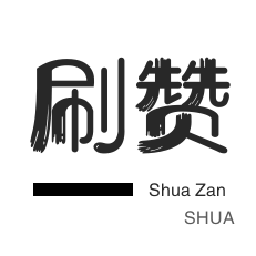 QQ24h自助推广下单平台